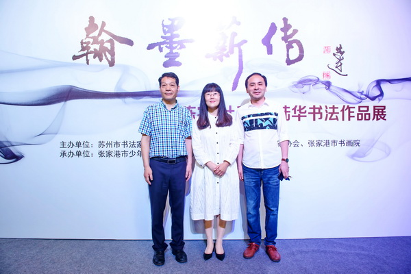 "翰墨薪传"陈宇杜卫军陆华书法作品展在张家港市少年宫开幕(组图)
