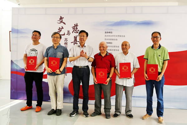 苏州市慈善主题书画展开幕(组图)