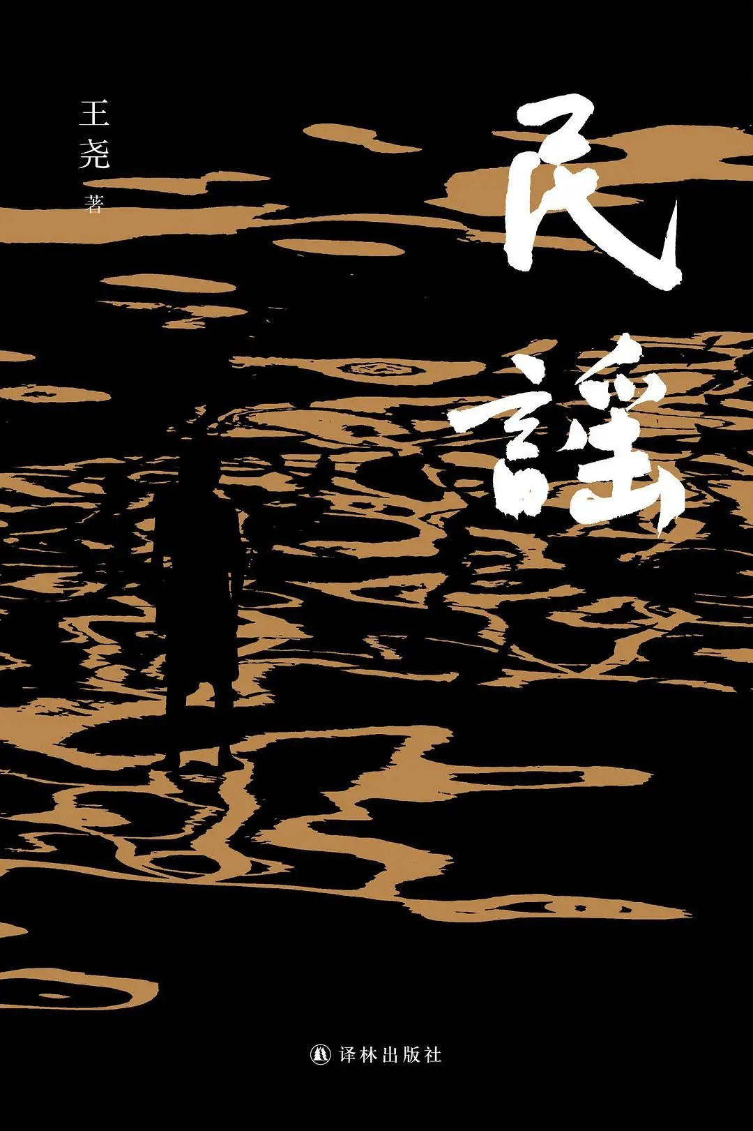 《民谣》.png