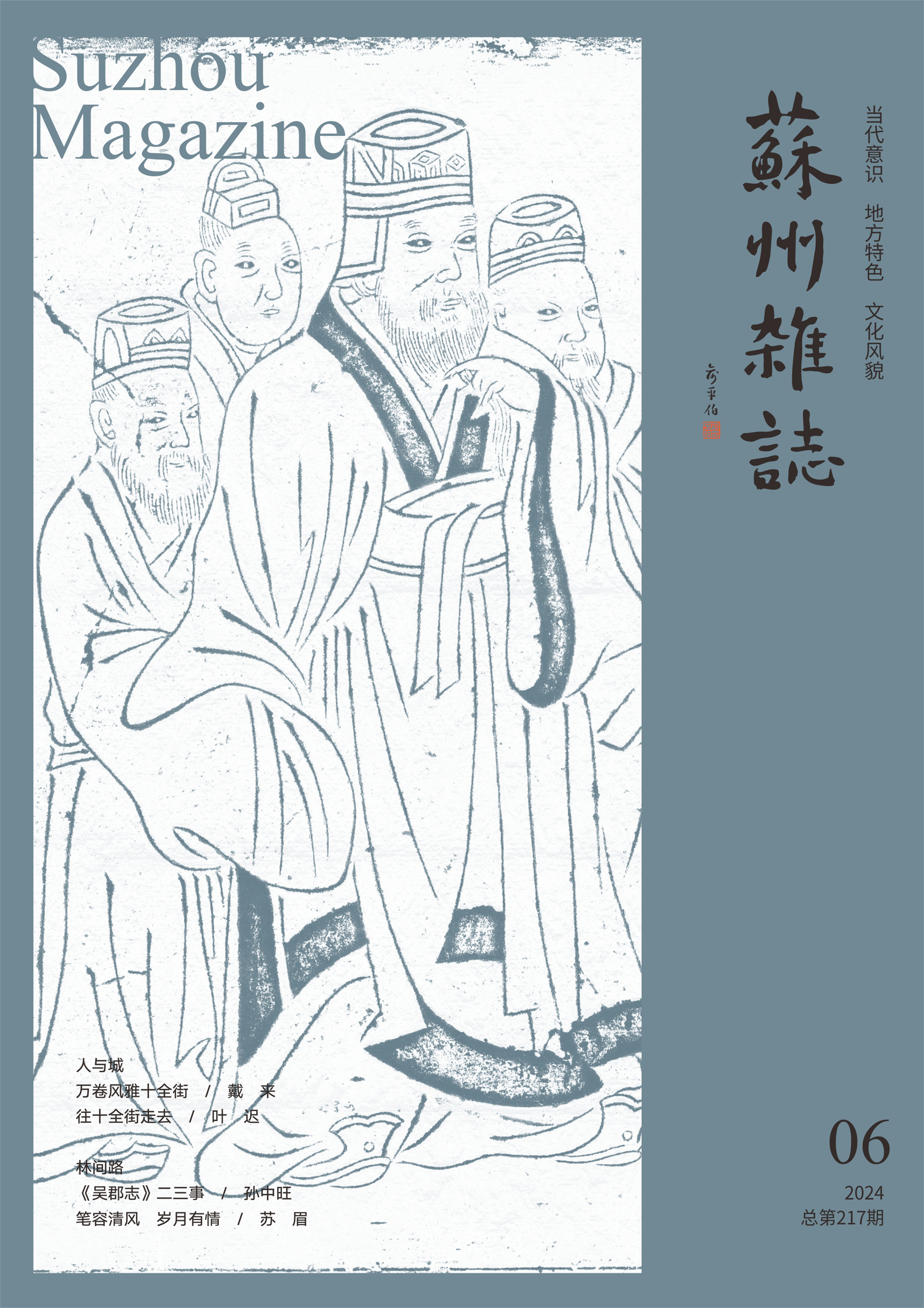 2024 6 封面.jpg