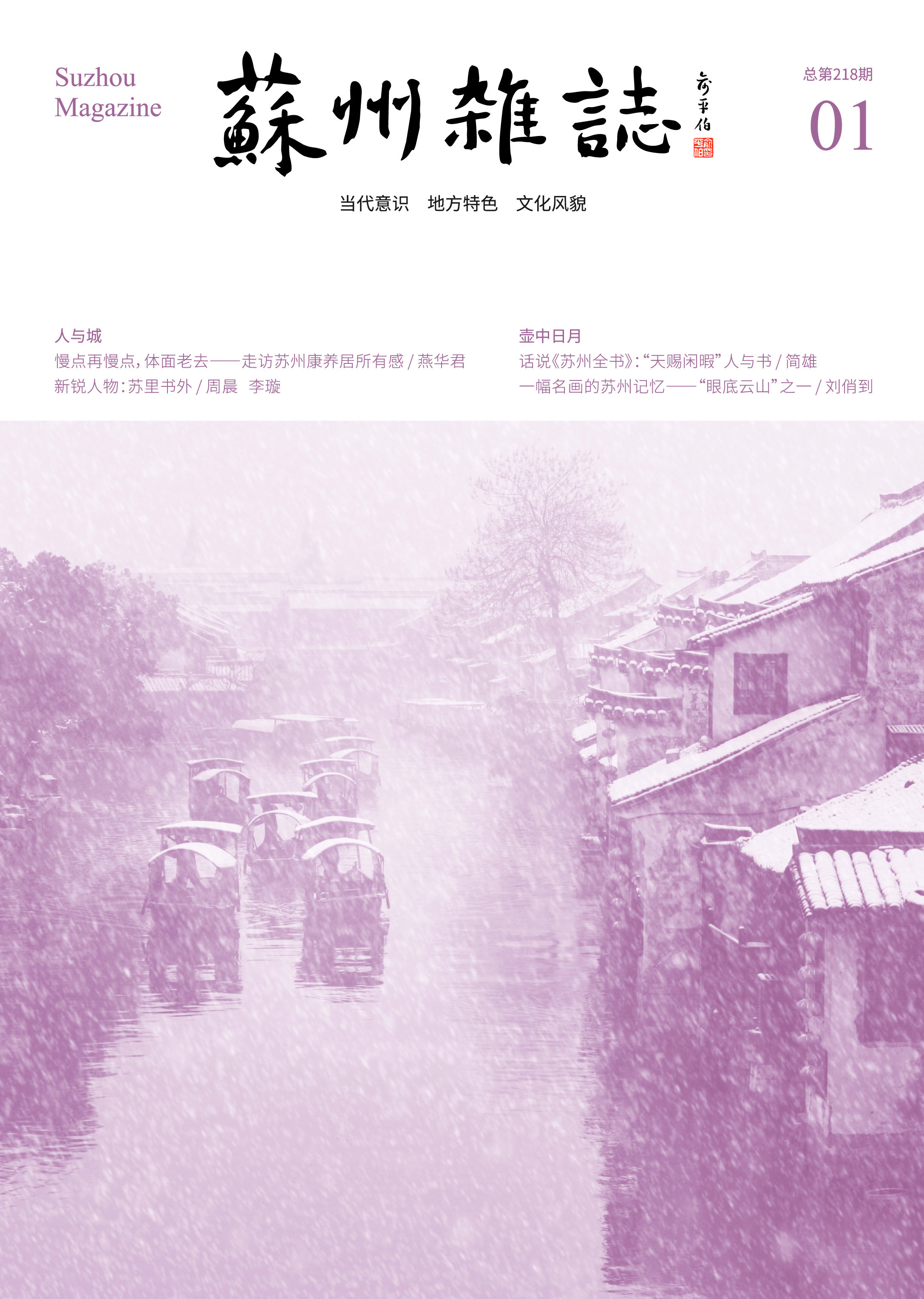 苏州杂志第一期 拷贝2.jpg